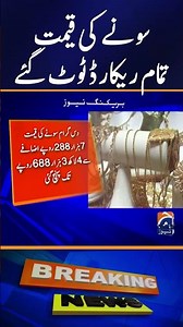 Gold Prices Hit Record High - Gold Rate Today - Gold Price in Pakistan