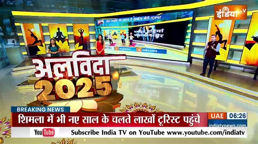 #RamdevOnIndiaTV LIVE | 2025 में जो सीखी बातें.. 2026 में कैसे याद रहेंगी कौन से 'गोल्डन' फॉर्मूला बनेगा दिमाग की चाबी? देश के 60% लोगों का क्यों कमजोर हो रहा है ब्रेन? #YogaWithIndiaTV #IndiaTVLIVEStream Swami Ramdev | India TV