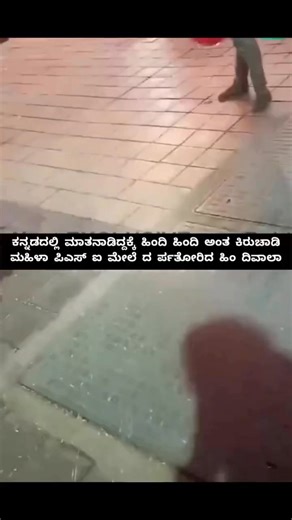 "Hindi me Bolo" A Drunk guy shouted and argued with a lady traffic cop in Bengaluru. Cop said this is Karnataka you can't demand me to speak Hindi. You should speak in Kannada. Cops have took him into their custody. | The Bangalore News