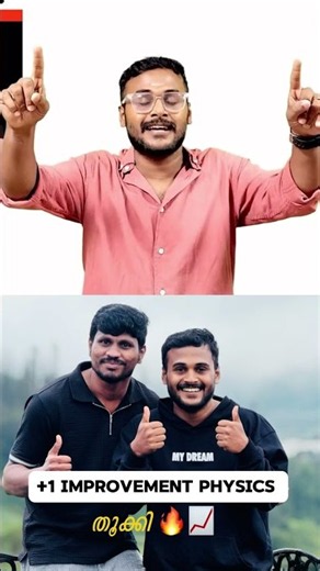 PLUS ONE IMPROVEMENT PHYSICS നമ്മൾ തൂക്കി 🔥🔥🤩