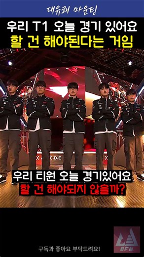 Our T1 has a match today #t1 #Faker #Doran #Oner #Peyz #Keria #lck #shorts