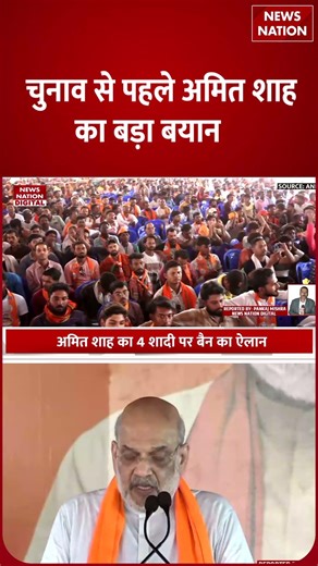 West Bengal Election 2026: वोटिंग से Amit Shah का पश्चिम बंगाल में Big Announcement | Polygamy Ban |