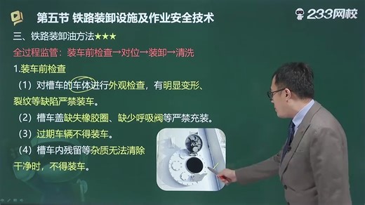 59、铁路装卸设施及作业安全技术