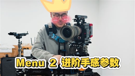 斯坦尼康 volt3 Menu‑2 进阶手感参数