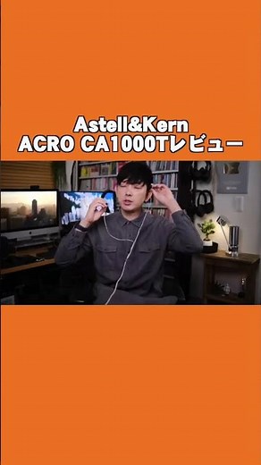 Not inferior to Sony's Walkman! "Astell&Kern ACRO CA1000T" is at the cutting edge, but the vacuum...