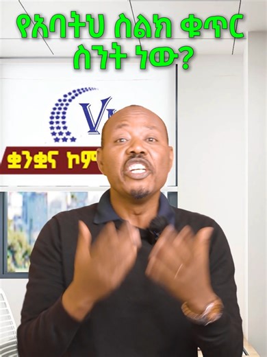 Exploring Habesha Language on TikTok