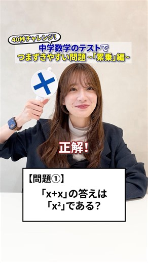 中学数学でつまづきやすい問題 #個別指導塾 #塾 #中学生 #数学 #勉強法