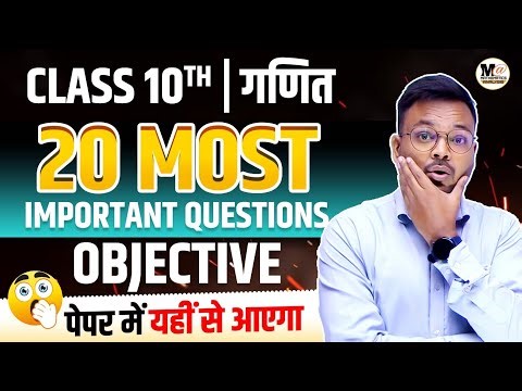Class 10th Maths 20 Most Repeated Objective Questions || Board Exam 2024 || Mathematics Analysis