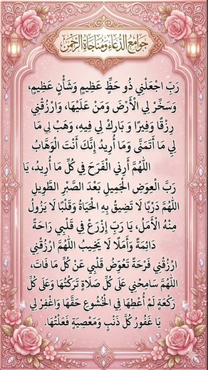 💎: دعاء مستجاب يغير حياتك #ويرزقك من حيث لا تحتسب! ✨