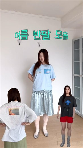 여름 존예 29cm 반팔티 5가지 추천