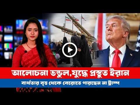 আজকের সারা বিশ্বের সর্বশেষ গুরুত্বপূর্ণ সংবাদ (১২.০৪.২৬) ।। BDVIEWS NEWS ।। Global Affairs