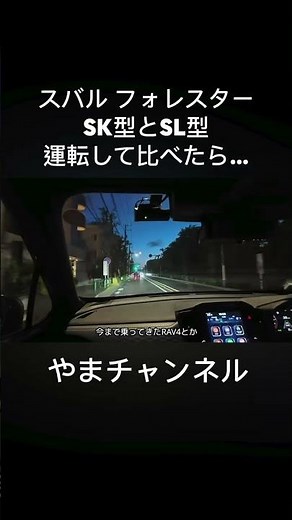 I drove and compared the Subaru Forester SK and SL models...