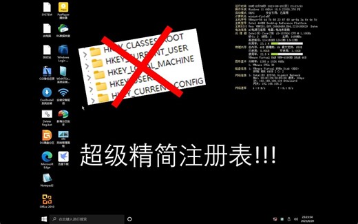 超级精简注册表