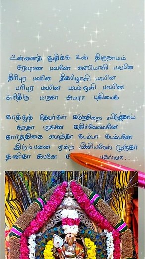 கந்த சஷ்டி கவசம் (161-170 வரிகள்) kanda sasti kavasam lyrics # Tamil devotional songs lyrics