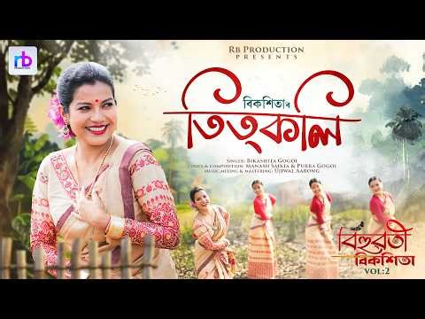 Titkoli - Bikashita Gogoi | Bihuwoti Bikashita | Ujjwal Aarong | New Assamese Bihu Song 2026