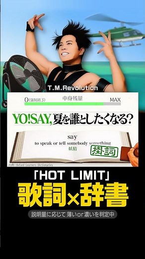 「HOT LIMIT」中身なかったら強制終了/T.M.Revolution