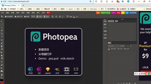可编辑PSD文件的在线PS工具，无需安装的PS，助力你的工作效率