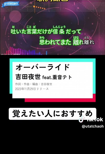 オーバーライド 歌詞 意味 | 吉田夜世 | 重音テト | 歌っちゃ王