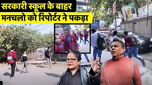 3.6K views · 83 reactions | Vikas Puri School के बाहर मनचलो को रिपोर्टर ने पकड़ा देखे Live | Delhi Portal | Facebook