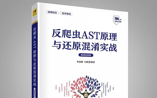 06.AST入门【AST混淆与还原专题】