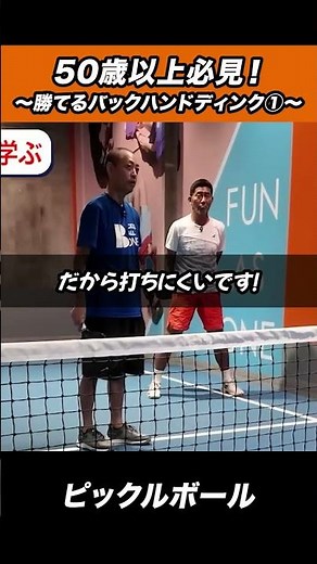 [Pickleball] The Foolproof Backhand Dink Form: Half a Paddle Between Your Elbows