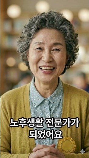 Let's Prepare for Retirement #RetirementPlanningCertification #KoreaPsychologicalEducationAssocia...