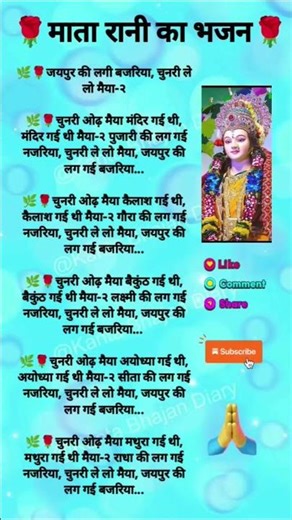 #जयपुर की लगी है बजरिया चुनरी#shorts#trending #bholenath#song#like#share#subscribe#bhajan#jaimatadi