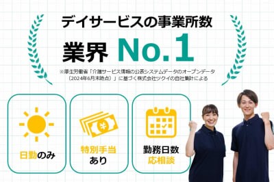 ツクイ高知神田_【パート】デイサービス　生活相談員(2498)