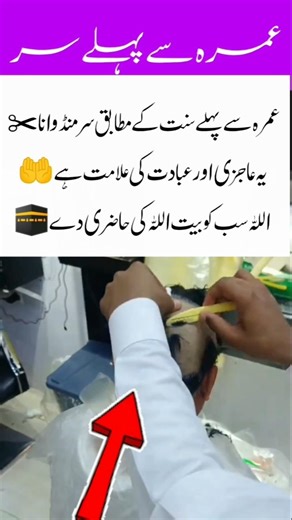 Shaving Head Before Umrah#islamicshorts #trending #viralshort