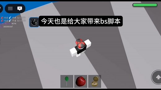 Roblox脚本-BS脚本新功能