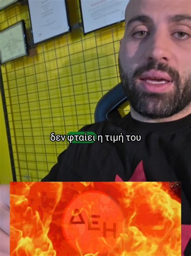 Δεν φταίει πάντα η τιμή του ρεύματος για τον μεγάλο λογαριασμό. Πολλές φορές φταίει το ίδιο το σπίτι. Κακή ή ανύπαρκτη μόνωση, παλιά κουφώματα και παλιές ηλεκτρικές εγκαταστάσεις μπορούν να προκαλούν τεράστιες ενεργειακές απώλειες χωρίς να το καταλαβαίνεις. Το σπίτι χάνει θερμότητα τον χειμώνα και δροσιά το καλοκαίρι, ενώ οι συσκευές δουλεύουν περισσότερο για να καλύψουν τις απώλειες. Μήπως τελικά δεν πληρώνεις ακριβό ρεύμα… αλλά ένα ενεργειακά λάθος σπίτι; #ενεργειακη_αναβαθμιση #εξοικονομηση_ε