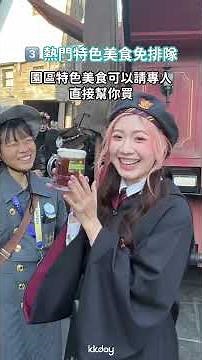 日本環球影城VIP尊榮服務6大亮點✨｜KKday