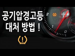 How to Deal with Tire Pressure Warning Lights! - TPMS Warning Lights