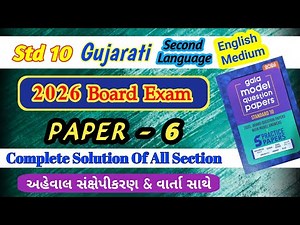 gala assignment 2026 | second language gujarati |model paper 6 |English Medium |Paper Solution