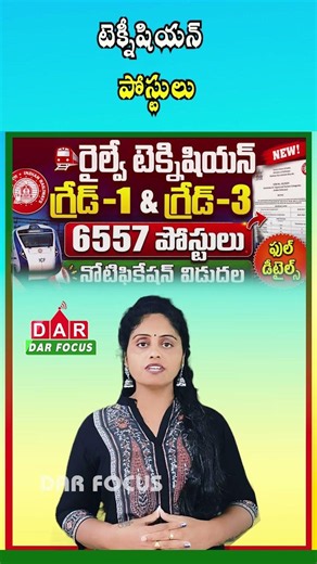 RRB Recruitment 2026 | 6,557 Technician Vacancies Announced | Latest updates | DAR FOCUS