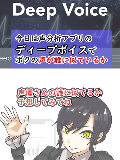 声診断アプリでキャラクター声真似挑戦