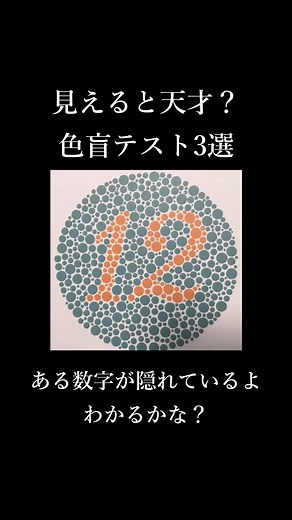 色盲テストで色覚を診断する方法