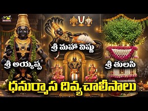 Vishnu Chalisa, Ayyappa Chalisa & Tulasi Chalisa | Daily Devotional Chants