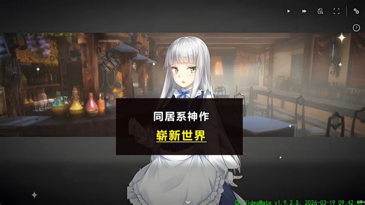 2026同居系神作：崭新世界 fallen brand new world~！！最新正式版整合~！游戏CG存档攻略等~！解压即玩！安卓/电脑~！无常分享~！！