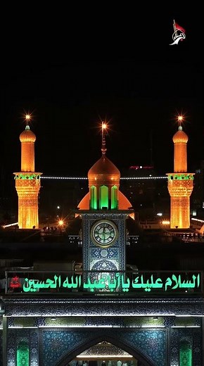 إلهي بحق الحسين الشهيد، اجعل الصبر زادنا ، واحفظ بلادنا ، وارحم شهداءنا...