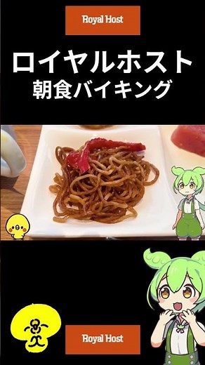 [Royal Host] Only 6 locations nationwide!? Royal Host's 2200 yen breakfast buffet was beyond expe...