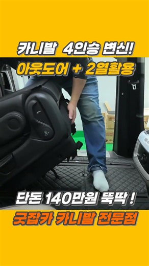 문의 010 4080 2299. 카니발 아웃도어 활용법. 차박캠핑 개조 튜닝 전문샵 굿잡카 #카니발차박