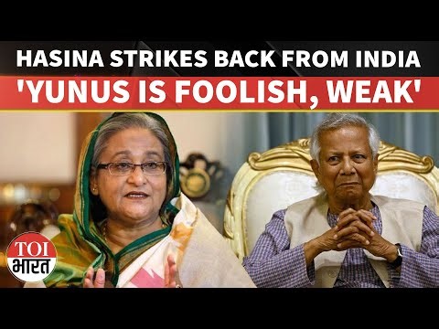 ‘Foolish, Self-Defeating’: Hasina Blasts ‘Weak Monarch’ Yunus for Hurting India-Bangladesh Ties