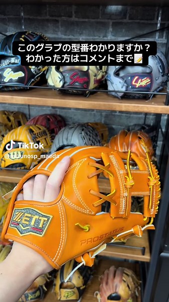 ゼット156型のグラブ型番当てクイズ