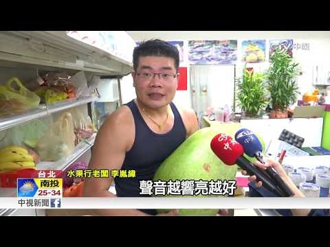 超實用! 水果行老闆傳授挑水果秘訣│中視新聞 20160704