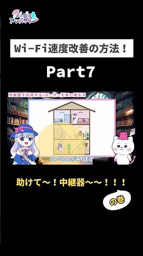中継器があればWi-Fiが家中に届くようになる！