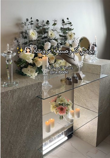 يومي كـ وصيفة عروسة في صالون لو باوون رويال و القاعة الاولى 👰🏻‍♀️✨. #وصيفة #وصيفة_العروسة #وصيفة_جدة #عروس #زواج