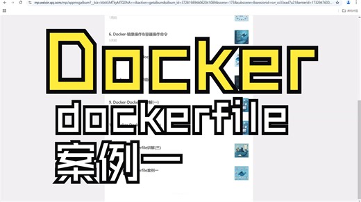 Docker-Dockerfile案例