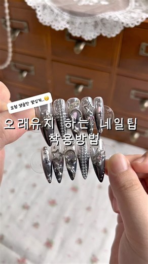 네일팁 착용 방법 가져옴!!!😆 #네일팁 #네일팁착용방법 #nailtips
