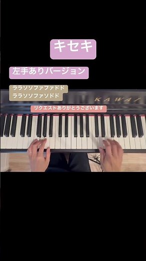 簡単ピアノ キセキ GReeeeN 童謡 歌詞付き 子供と一緒に歌える曲🎵 おかあさんといっしょ 教育テレビ 保育士 子育てママ リトミック 簡単 伴奏 幼稚園 手遊び指遊び 子供のうた piano
